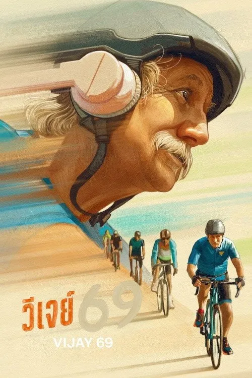 วีเจย์ 69