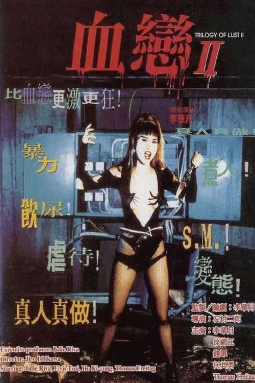 Trilogy of Lust 2