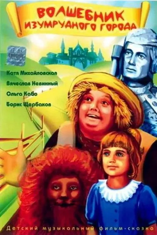 The Wizard Of The Emerald City