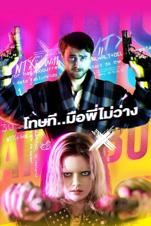 โทษที...มือพี่ไม่ว่าง!