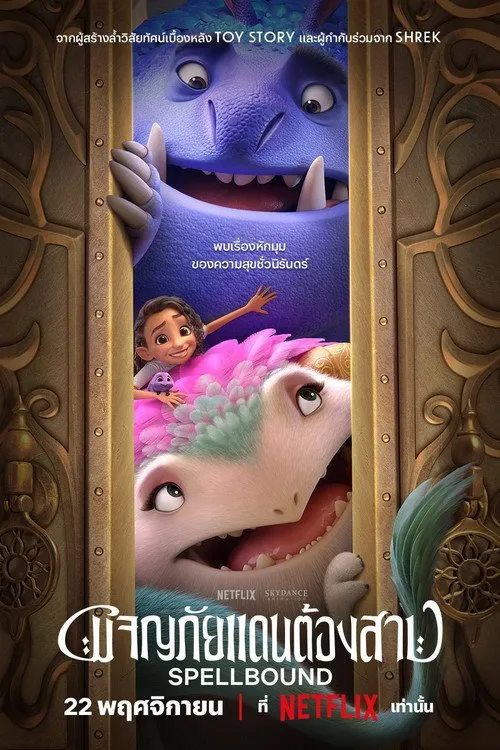 ผจญภัยแดนต้องสาป