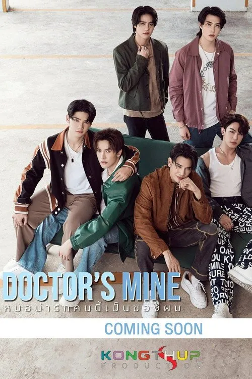 หมอน่ารักคนนี้เป็นของผม