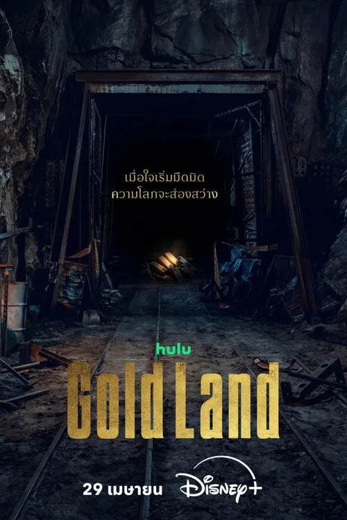 แผนล่าท้าคนโลภ