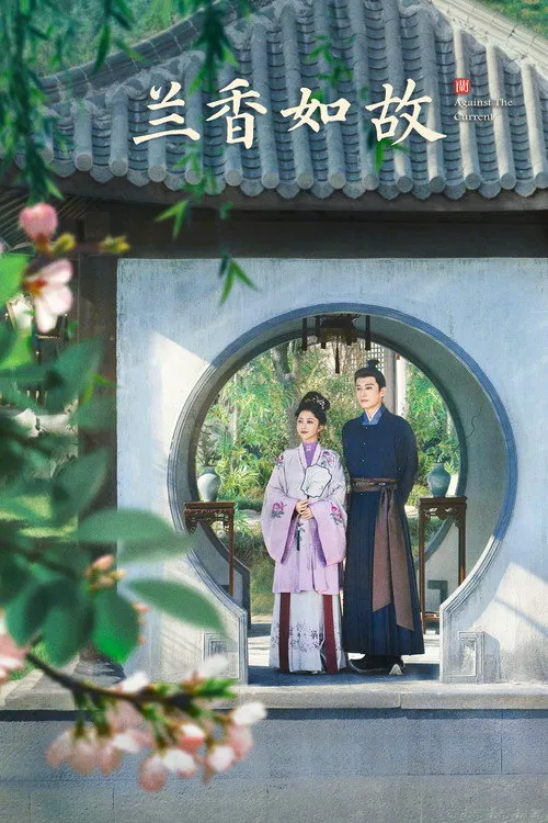 หอมรักมิรู้เลือน