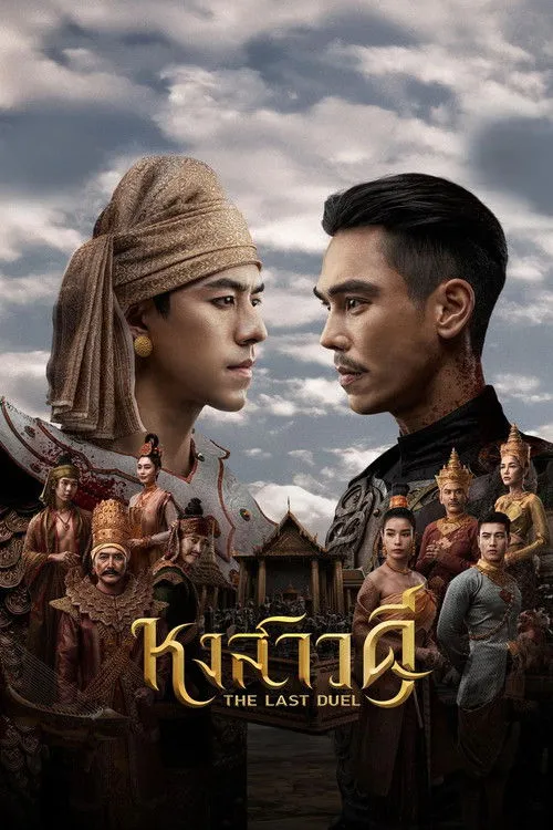 หงสาวดี