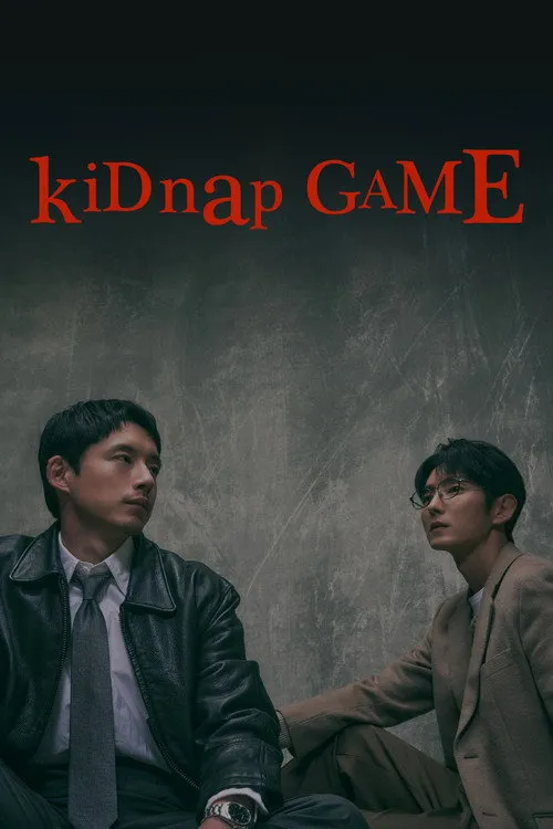 เกมลักพาตัว
